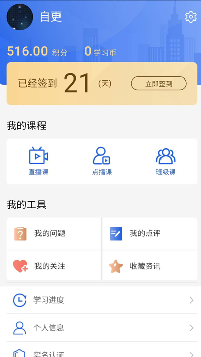 技能大师教学平台 Screenshot