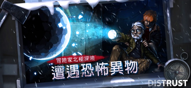 極地詭夢（Distrust）(圖2)-速報App