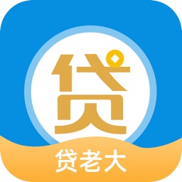 贷老大-信贷助手