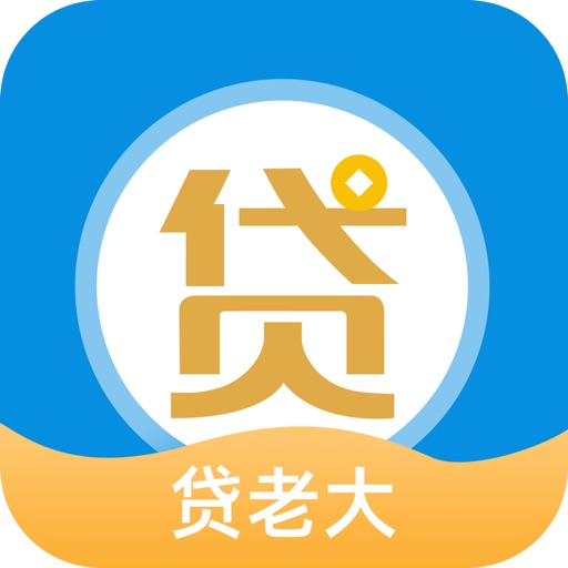 贷老大-信贷助手