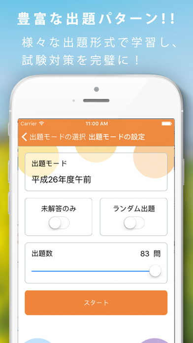 社会福祉士暗記カード+過去問 解説付 Screenshot