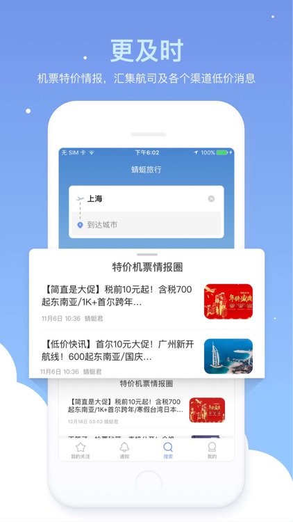 蜻蜓旅行-机票价格预测 screenshot-4