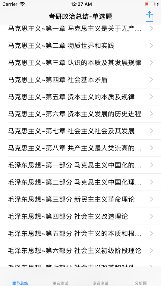 #1. 考研复习大全-政治 (iOS) 게시자: 强 马