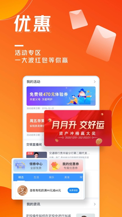 交通银行 screenshot-3