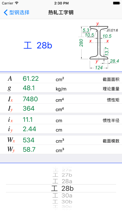 型钢截面特性 screenshot 3