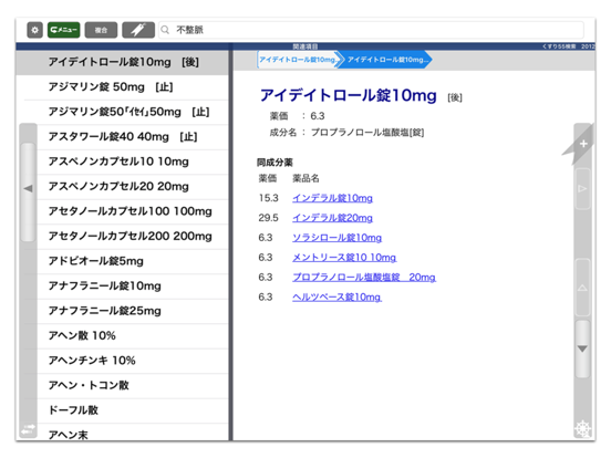 病院からもらった薬がすぐわかる！ くすり55検索2012のおすすめ画像4