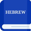 Dictionary of Hebrew icon