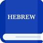 Dictionary of Hebrew app download