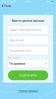 bitrix24 otp айфон картинки 3