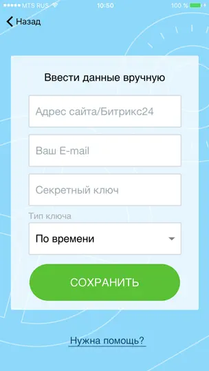 Скриншот Bitrix24 OTP на iPhone 3
