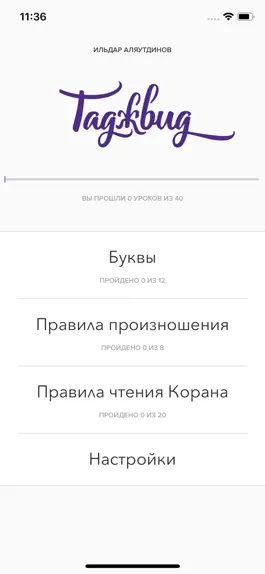 Game screenshot Таджвид mod apk