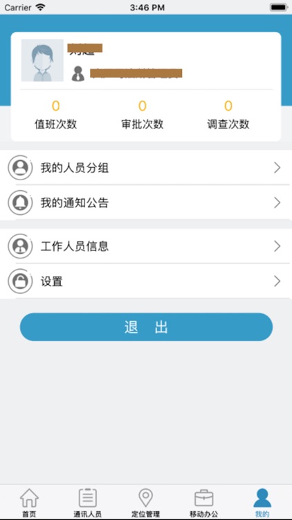 矫正管理端 screenshot-5