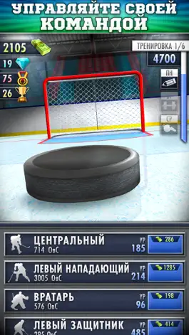 Game screenshot Хоккейный Кликер mod apk