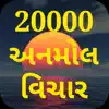 Anmol Vichar - Gujarati contact information