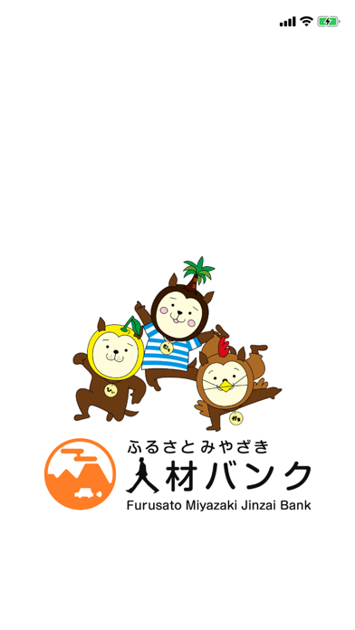 ふるさと宮崎人材バンク Screenshot