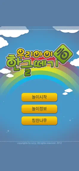 Game screenshot 우리아이 한글떼기 LITE mod apk