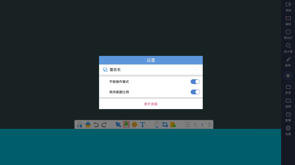 #4. 慧课星 (iOS) 由: 广东保伦电子股份有限公司