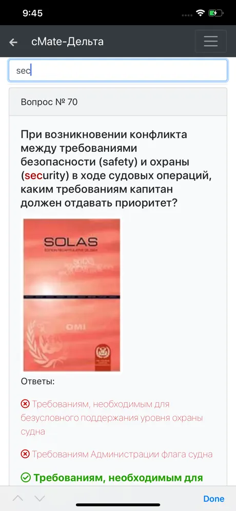 Дельта ОСПС ISPS. cMate