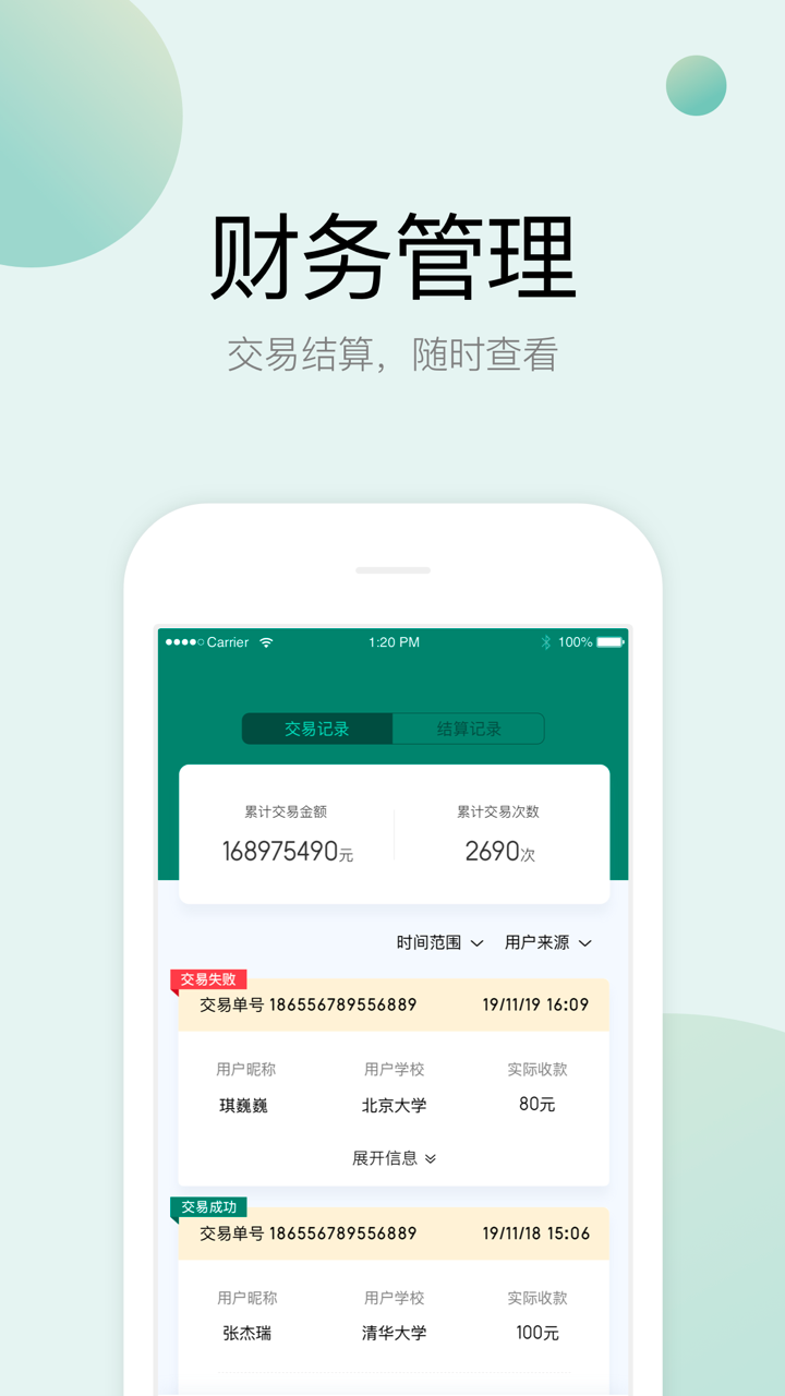 梨涡商家端 screenshot 3