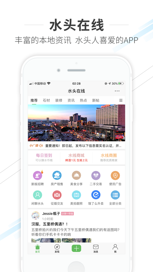 #1. 水头在线 (iOS) Podle: 南安市水线电子商务有限公司