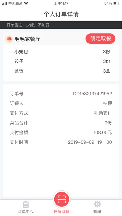 红火台餐饮商户版