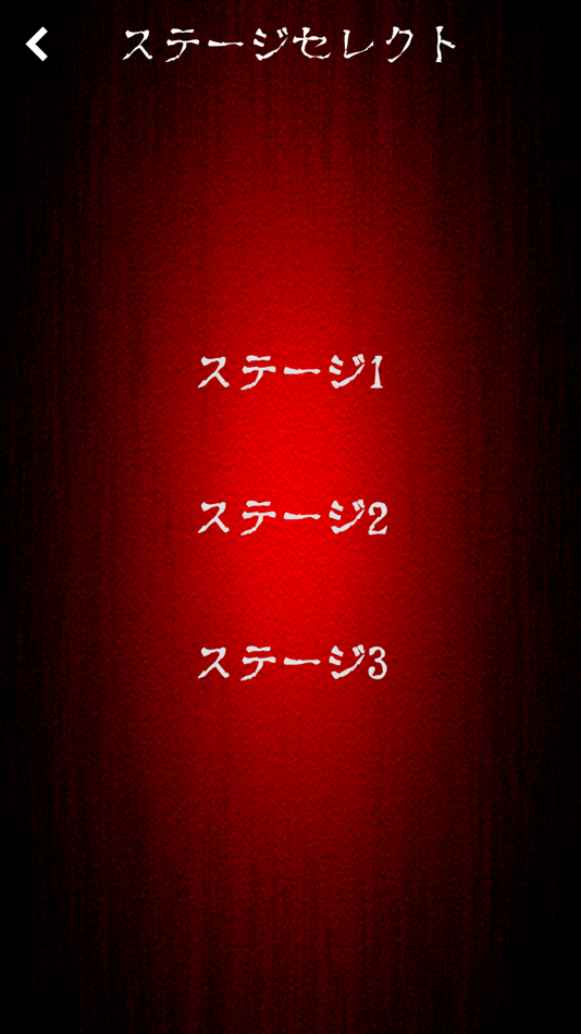 #2. にげろ - 脱出系ホラーゲーム (iOS) 由: Kentaro Tsurumoto