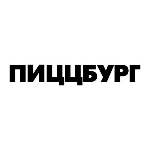 Пицццбург | Россия