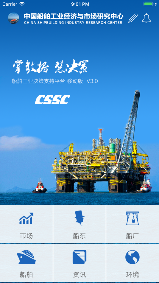 #1. 决策支持平台 (iOS) By: 北京中船咨询有限公司