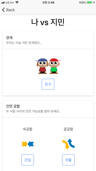 관계와 궁합 프로のおすすめ画像3