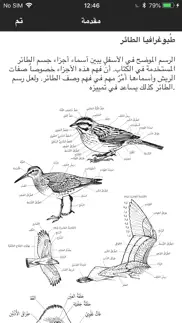 How to cancel & delete دليل الطيور في الشرق الأوسط 4