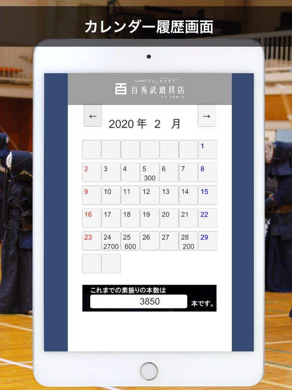 剣道／素振りアプリ iPad screenshot 4 - Sports app