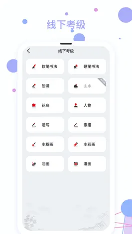 Game screenshot 社会艺术考级 hack