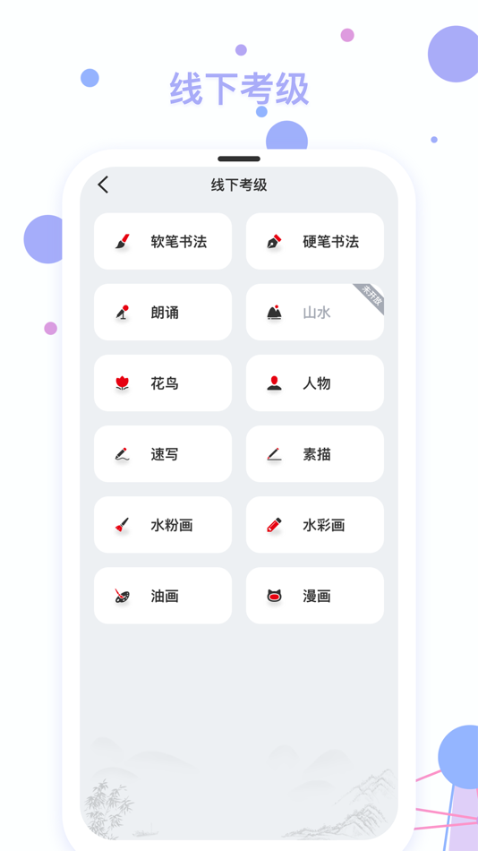 #3. 社会艺术考级 (iOS) 由: 中华文化促进会