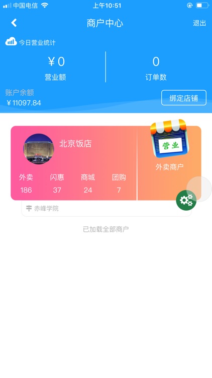 宅猫校园商户