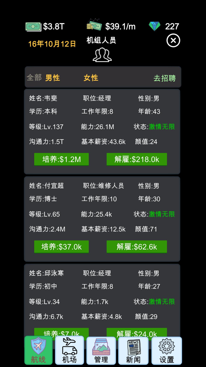 模拟经营航空大亨