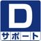 第一グループが賃貸管理するマンションの入居者様及びD-サポートご契約者様専用アプリです。