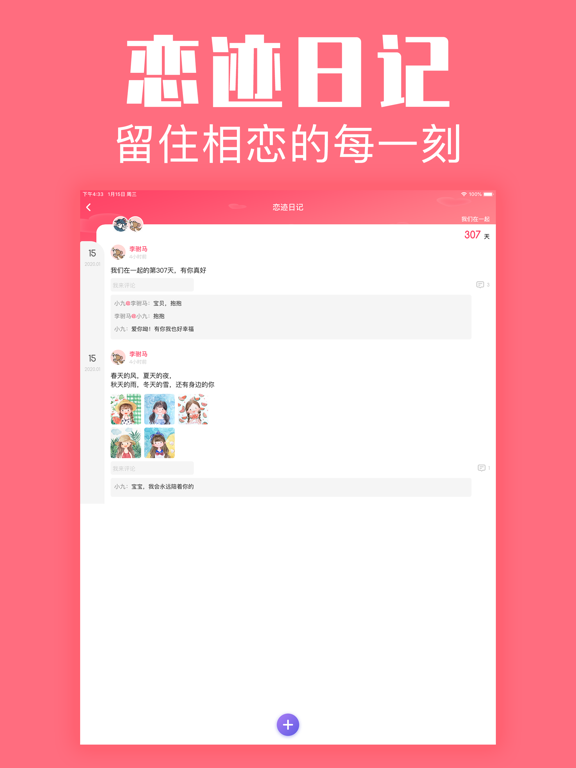 恋爱空间-用图片记爱情倒数日子 iPad screenshot 6 - Social Networking app