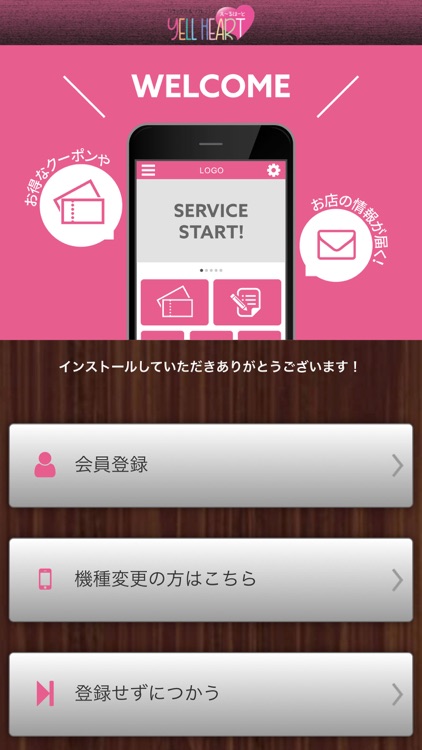 え～るはーと 公式アプリ