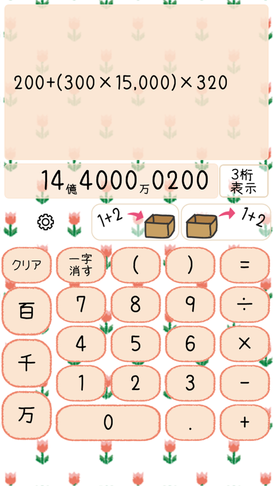 #5. 思いのまま電卓(演算子優先・計算保存・3桁/4桁表示) (iOS) 由: Haiming Enterprise Co.,Ltd