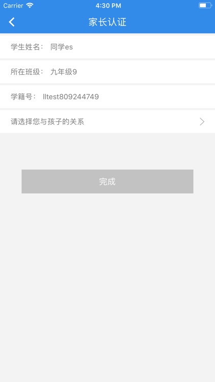 掌上育镜-您的教育评价助手 screenshot-4