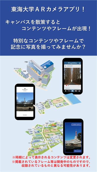 Screenshot #1 pour 東海大学ARカメラ