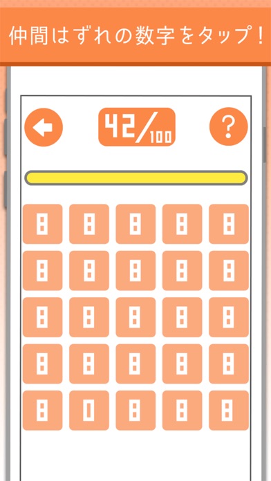 間違えナンバー - 数字のパズルゲーム screenshot1