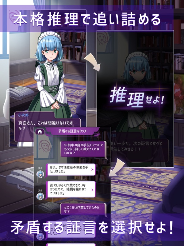 婚約者を殺したのは誰だ。 screenshot 9