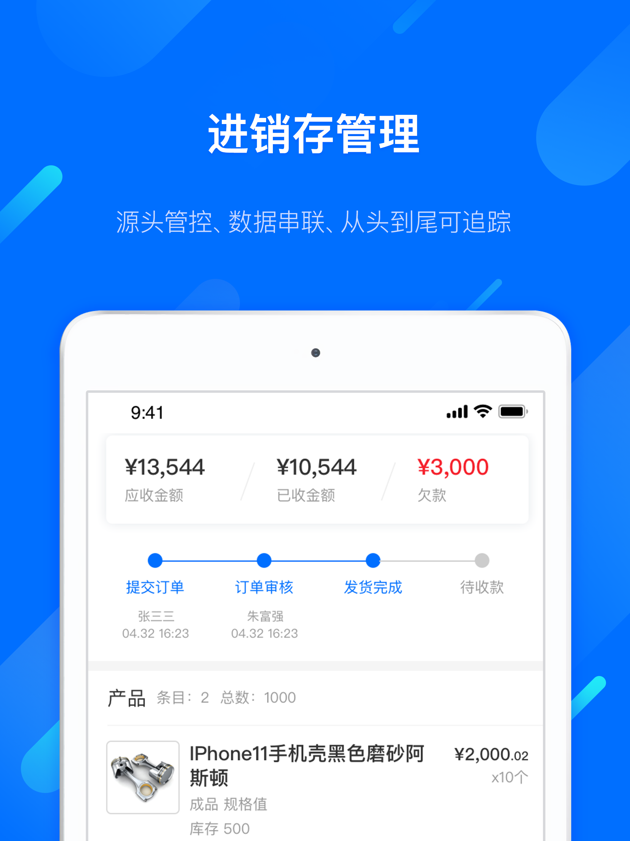 易核云生产管理ERP-工厂产销管理系统 screenshot 9