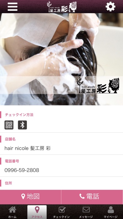 hair nicole 髪工房 彩の公式アプリ screenshot 4