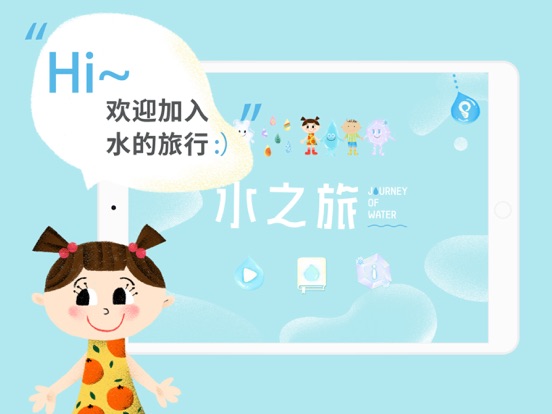 Screenshot #4 pour 水之旅