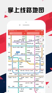 北京地铁通 - 北京地铁公交出行导航路线查询app айфон картинки 1