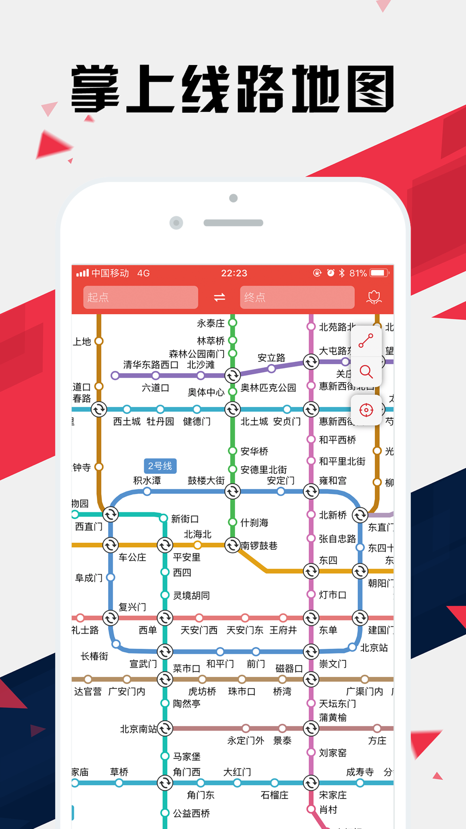 北京地铁通 - 北京地铁公交出行导航路线查询app 截图