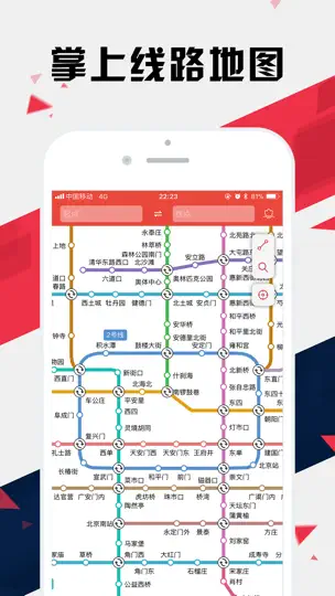 Скриншот 北京地铁通 - 北京地铁公交出行导航路线查询app на iPhone 1