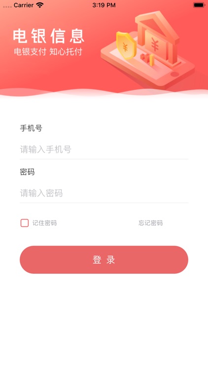 电银通商户版